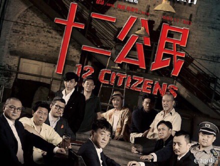 《十二公民》: 十二个"美国公民"的中国采风