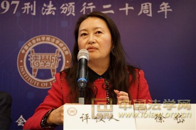 "历次刑法修正评估与刑法立法科学化"理论研讨会成功举行